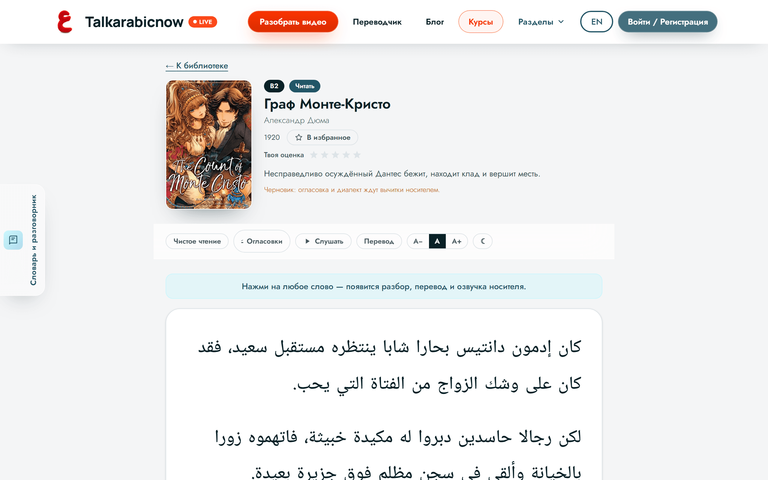 Страница книги: панель над текстом, подсказка про тап по слову и переключатель глав.